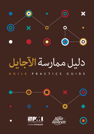 Agile Practice Guide ARABIC