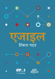 Agile Practice Guide HINDI
