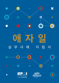 Agile Practice Guide KOREAN