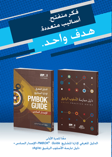 A Guide to the Project Management Body of Knowledge PMBOK Guide  Sixth Edition and Agile Practice Gu