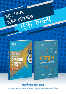 A Guide to the Project Management Body of Knowledge PMBOK Guide  Sixth Edition and Agile Practice Gu