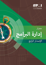 The Standard for Program Management  Fourth Edition ARABIC