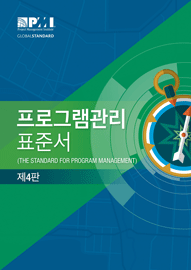 The Standard for Program Management  Fourth Edition KOREAN