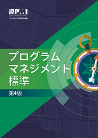 The Standard for Program Management  Fourth Edition JAPANESE